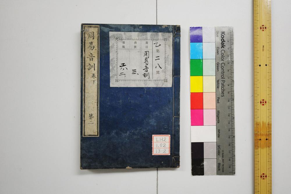 _东莱吕氏周易音训__