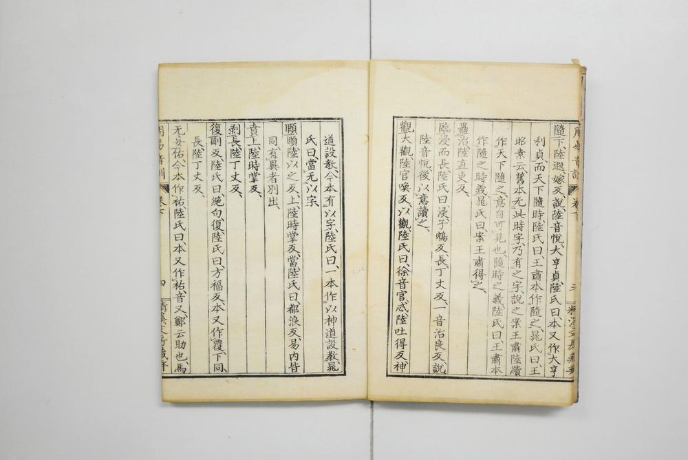 _东莱吕氏周易音训__