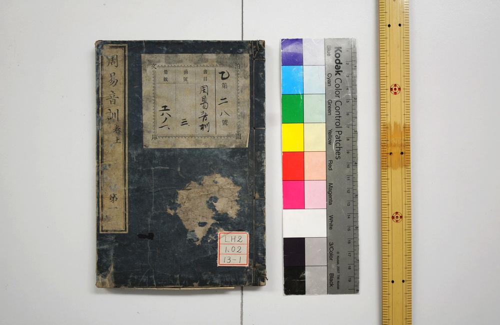 _东莱吕氏周易音训__