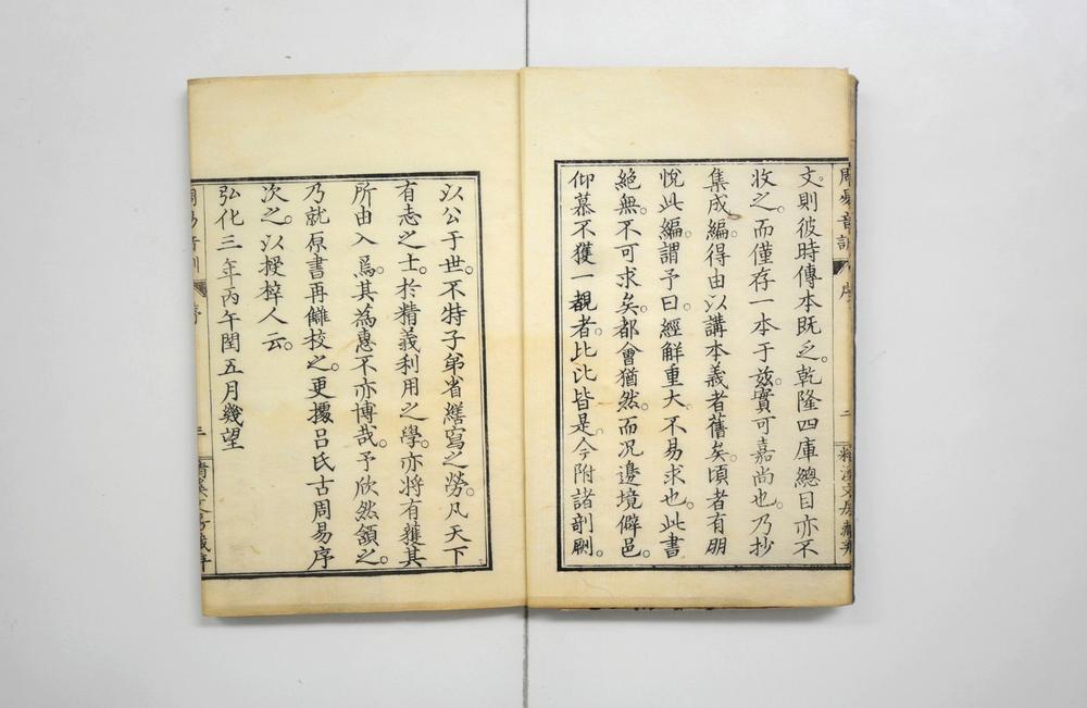 _东莱吕氏周易音训__