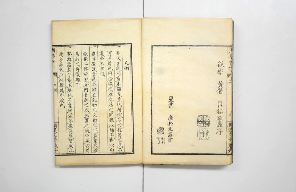 _东莱吕氏周易音训__