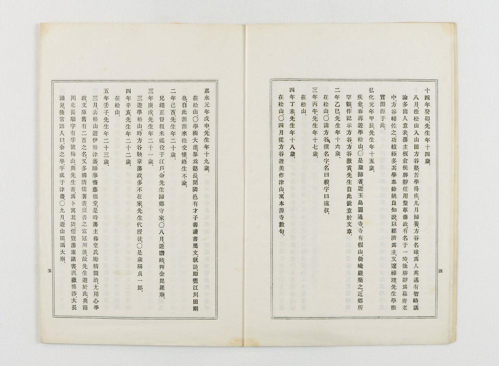 _三岛中洲先生年谱__