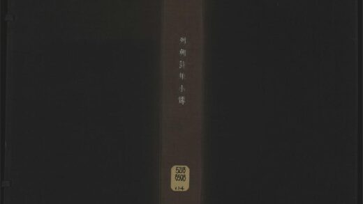 045 钱牧斋先生列朝诗集小传十卷 1105201607 1.jpg