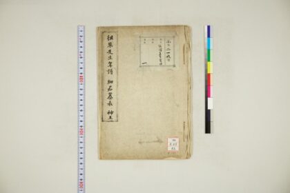 0460 徂徕先生年谱细君墓表神主 0621195255 1.jpg