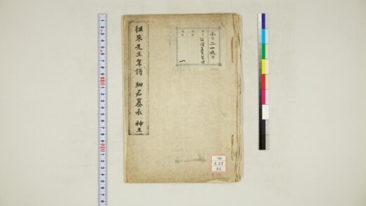 0460 徂徕先生年谱细君墓表神主 0621195255 1.jpg