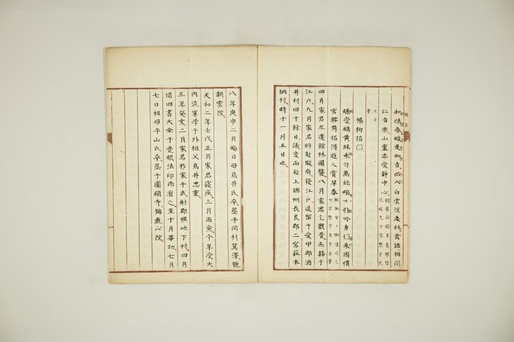 _徂徕先生年谱细君墓表神主__