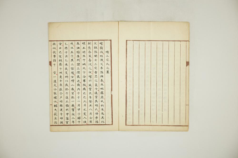 _徂徕先生年谱细君墓表神主__