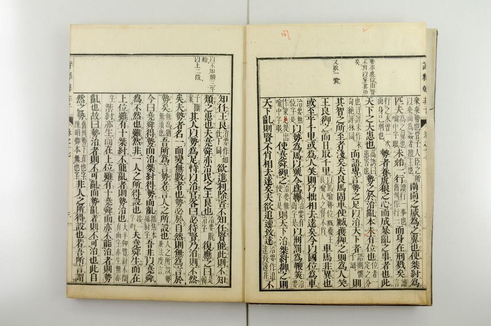 _评释韩非子全书__