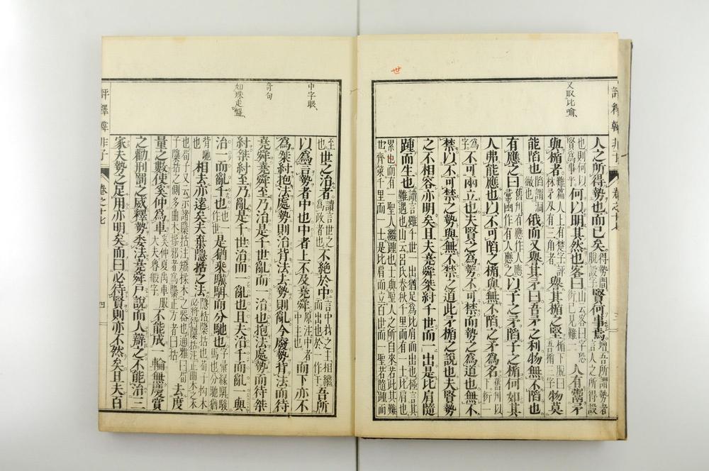 _评释韩非子全书__