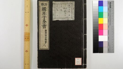 0462 评释韩非子全书 0621195323 1.jpg