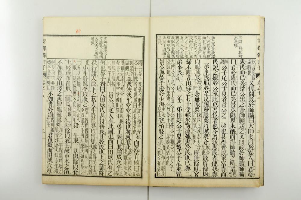 _评释韩非子全书__