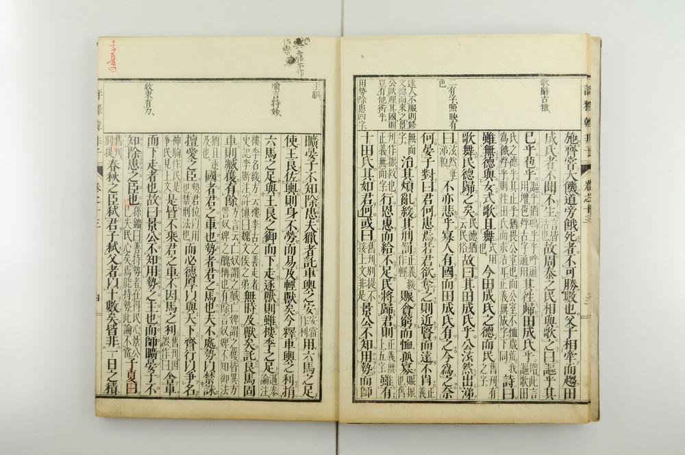 _评释韩非子全书__