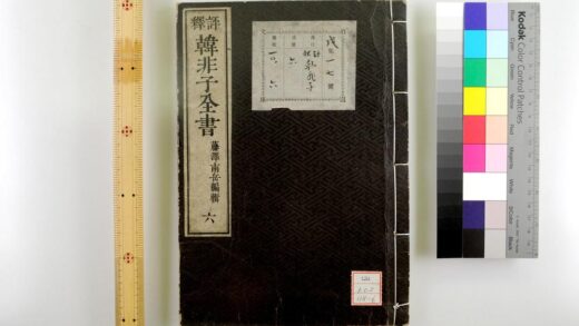 0464 评释韩非子全书 0621195327 1.jpg