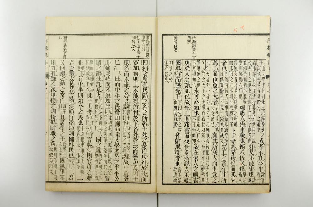 _评释韩非子全书__