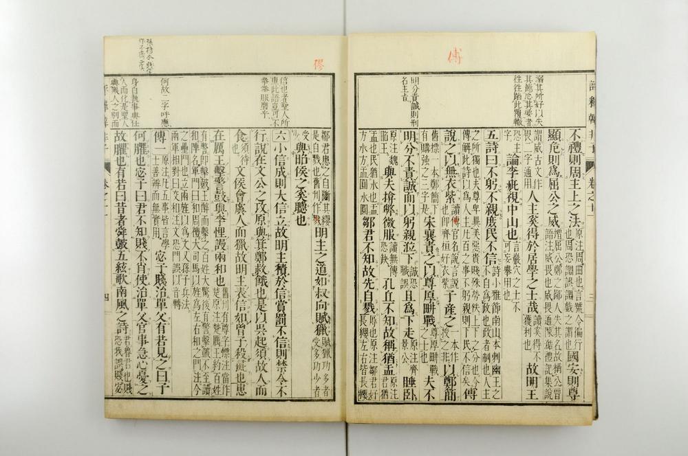 _评释韩非子全书__