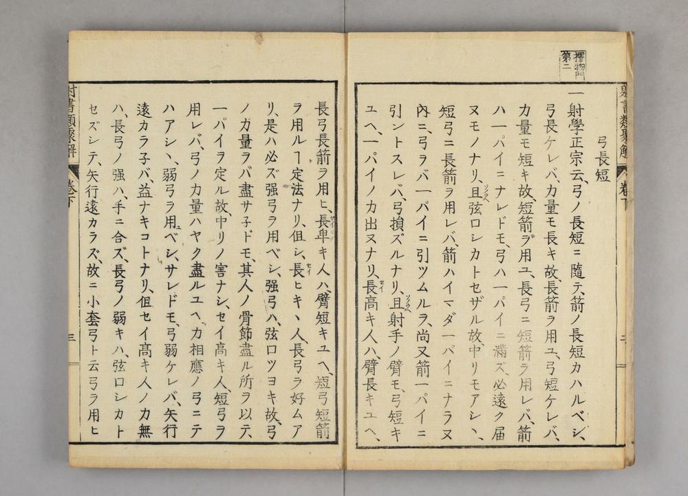 _射书类聚国字解__