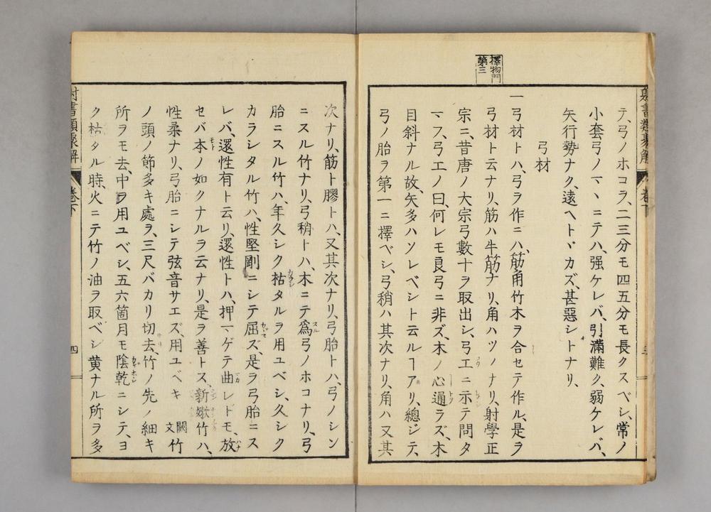 _射书类聚国字解__