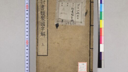 0466 射书类聚国字解 0621195332 1.jpg