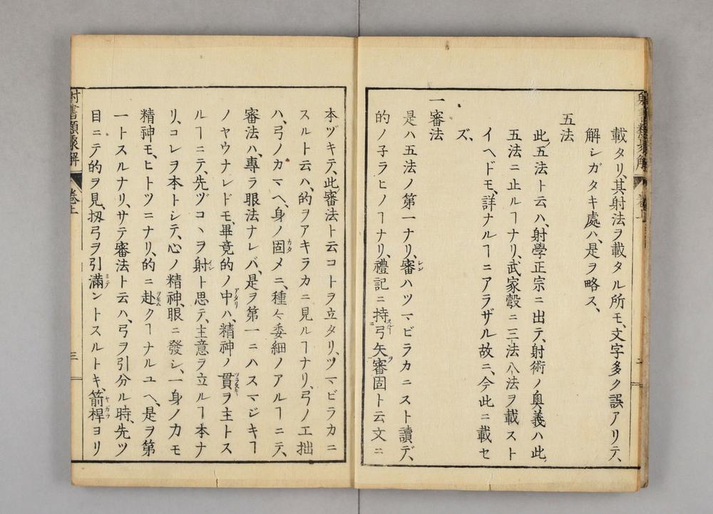 _射书类聚国字解__