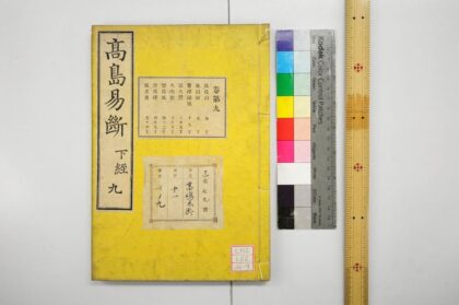 0467 高岛易断 0621195334 1.jpg