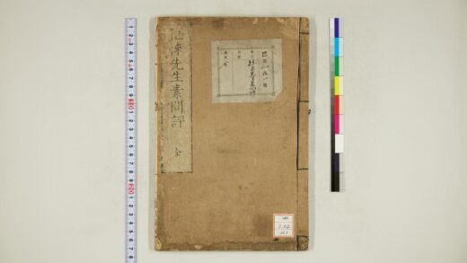 0468 徂徕先生素问评 0621195337 1.jpg