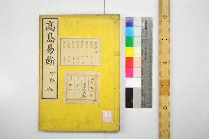 0469 高岛易断 0621195404 1.jpg