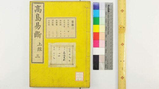 0474 高岛易断 0621195415 1.jpg