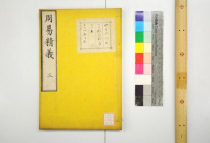 0480 周易精义 0621195427 1.jpg