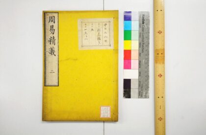 0481 周易精义 0621195429 1.jpg