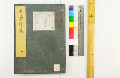 0484 周易守翼 0621195436 1.jpg