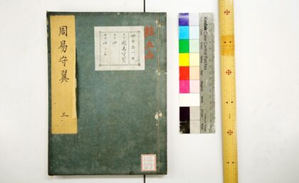 0486 周易守翼 0621195440 1.jpg