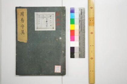 0487 周易守翼 0621195442 1.jpg