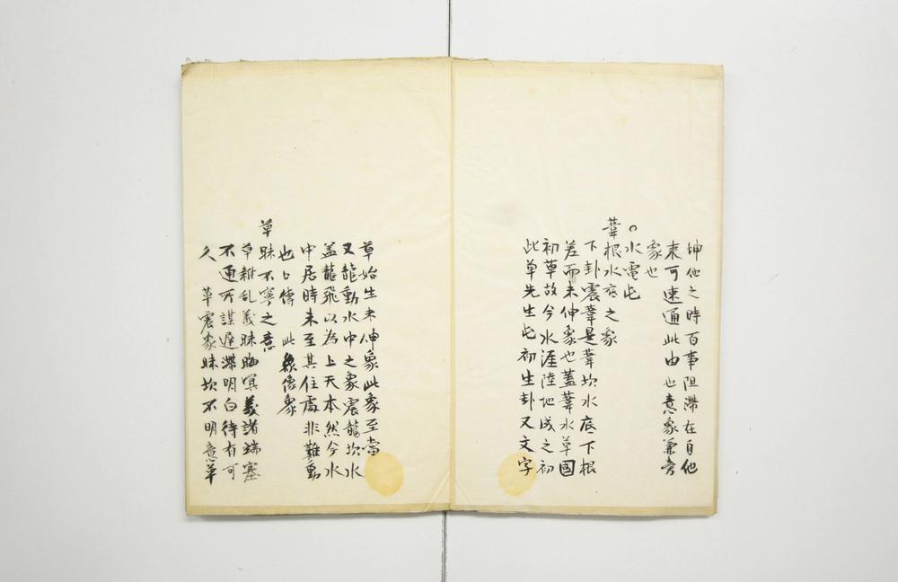 _古易象占秘抜萃__