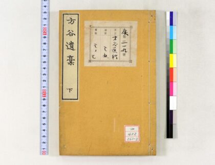 0490 方谷遗稿 0621195448 1.jpg