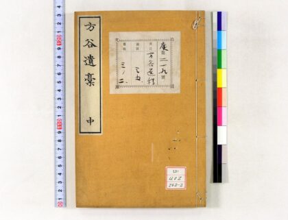 0491 方谷遗稿 0621195451 1.jpg