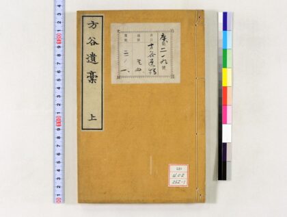 0492 方谷遗稿 0621195453 1.jpg