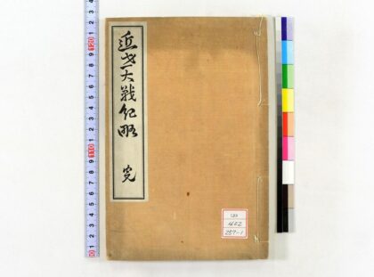 0493 近世大战纪略 0621195456 1.jpg