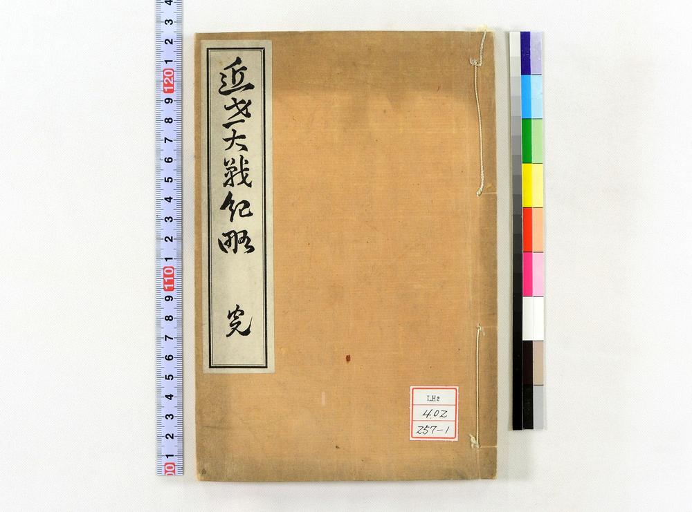 _近世大战纪略__