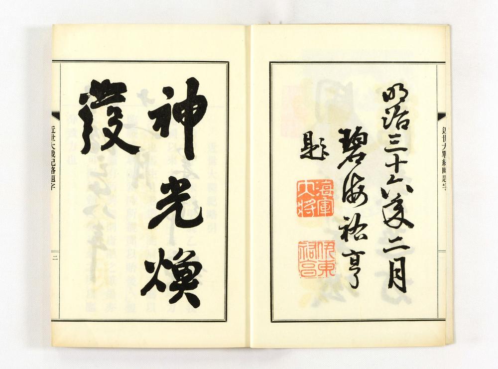 _近世大战纪略__