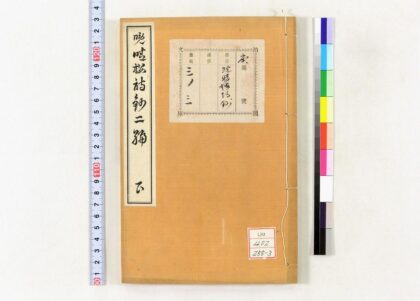 0494 晩晴楼诗钞二编 0621195459 1.jpg