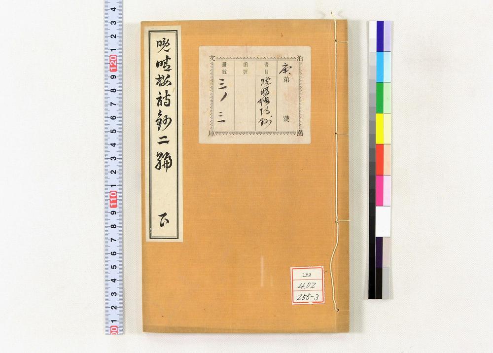 _晩晴楼诗钞二编__