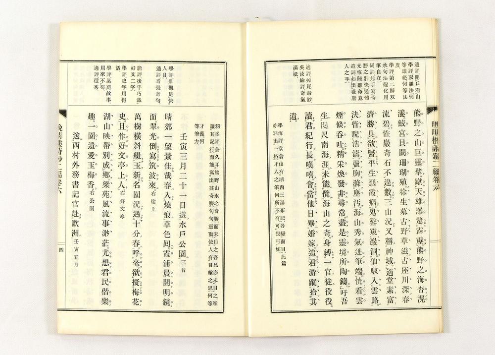 _晩晴楼诗钞二编__