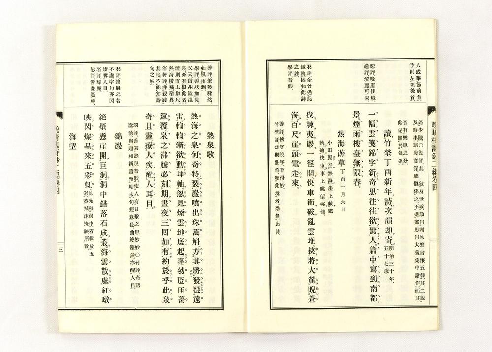 _晩晴楼诗钞二编__