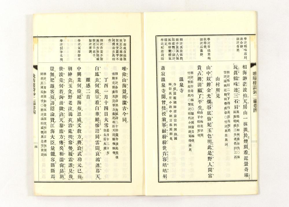 _晩晴楼诗钞二编__