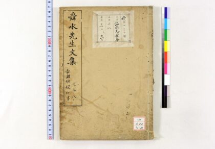 0496 舜水先生文集 0621195503 1.jpg