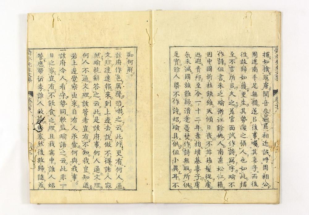 _舜水先生文集__