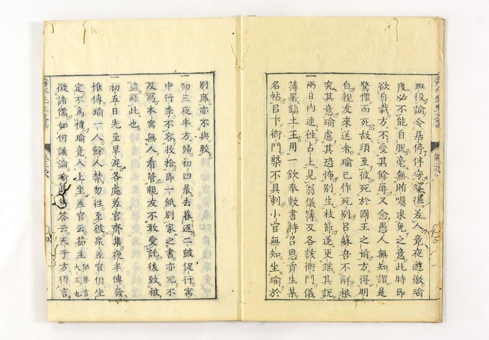 _舜水先生文集__