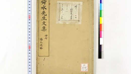 0497 舜水先生文集 0621195506 1.jpg