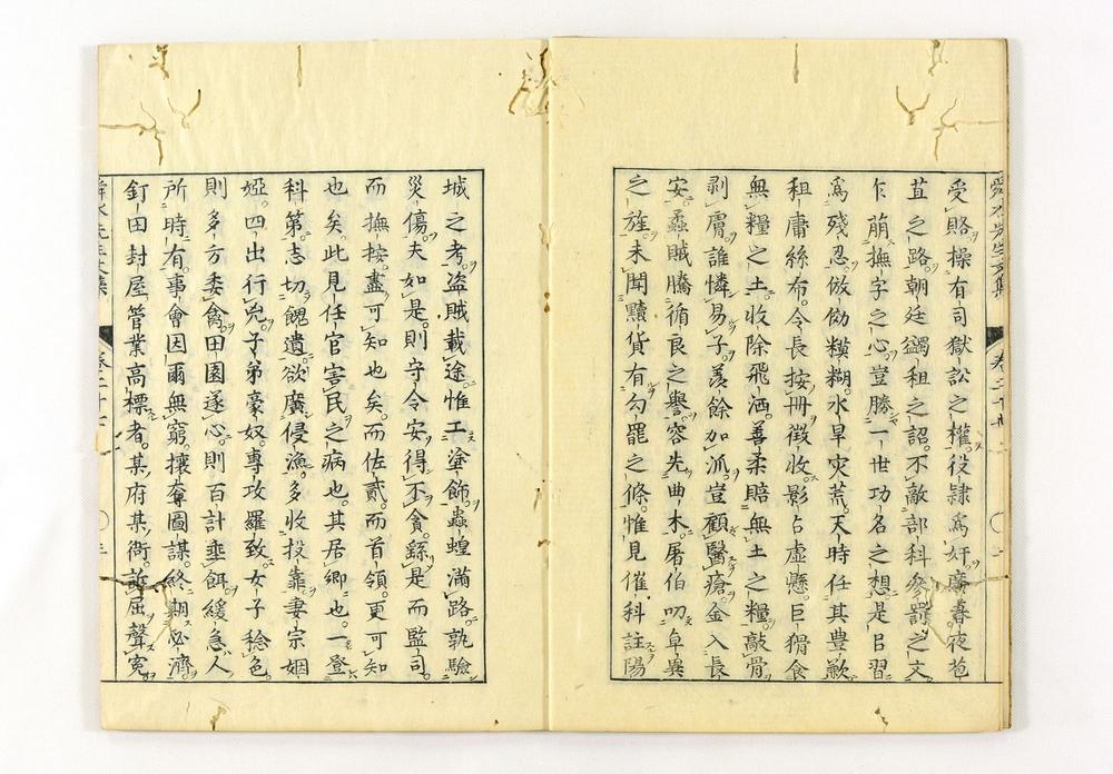 _舜水先生文集__