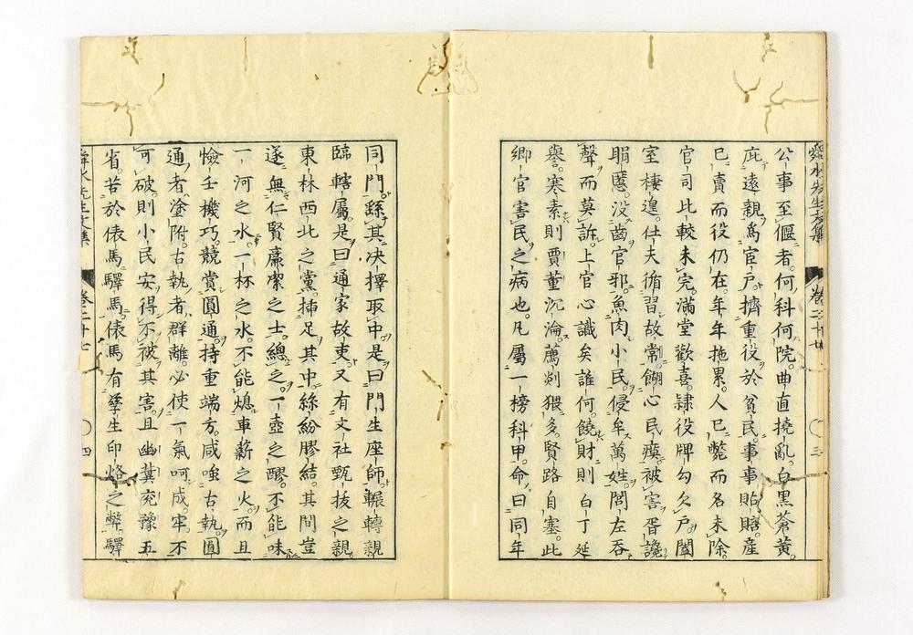 _舜水先生文集__